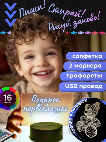 P-N-A Ночник детский с маркером для рисования. Подарок школьнику