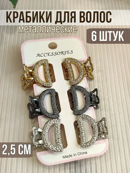 Packshik Крабик для волос маленькие металлические набор 6 штук