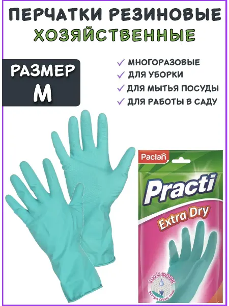 Paclan Перчатки резиновые хозяйственные для уборки