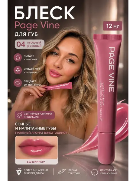 PageVine Блеск бальзам для губ нюдовый прозрачный