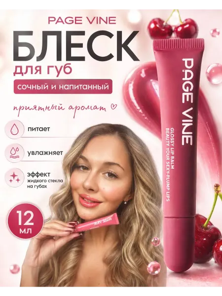 PageVine Блеск бальзам для губ сливовый
