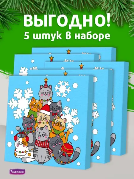 Развивашки.Paint Картина по номерам для детей новый год Котики Елка