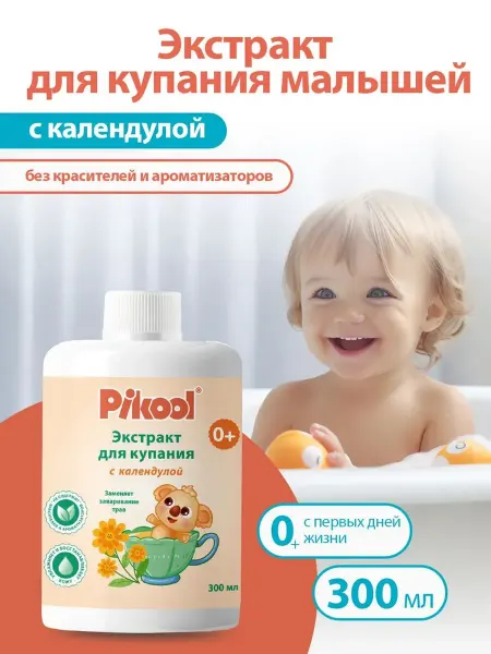 Средство Пикул д купания малышей с экстрактом календулы