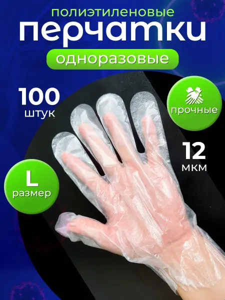 Paketir Перчатки 100 шт одноразовые, полиэтиленовые