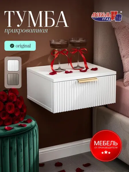 Мебельград Тумба подвесная малая с ящиком белая Калипсо