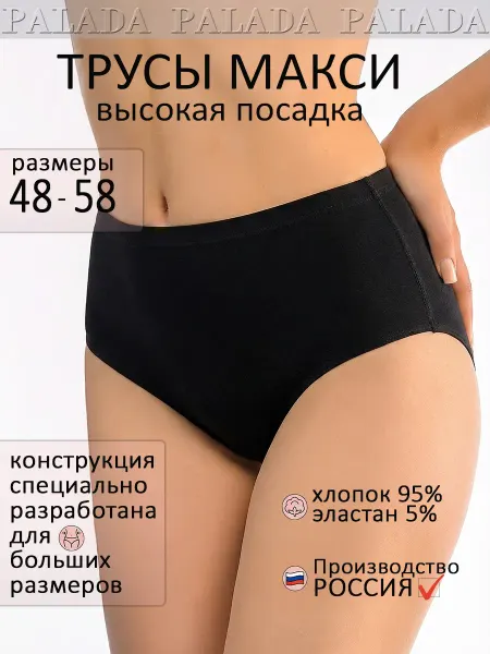 Palada. Трусы макси с высокой посадкой без кружева