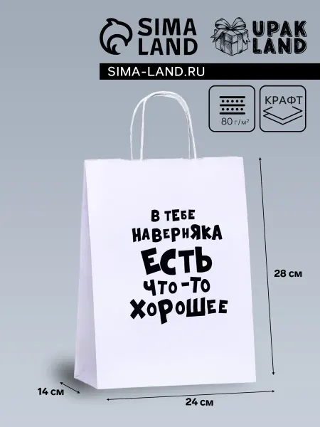 Palma.store Подарки 3 шт, Пакет подарочный«В тебе наверняка есть что-то хорошее»