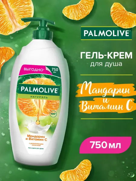 PALMOLIVE Гель-крем для душа женский мандарин и витамин С 750 мл