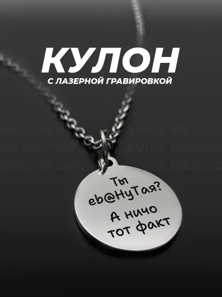 TOPPNPBRELOK Кулон а ничо тот факт Palswick