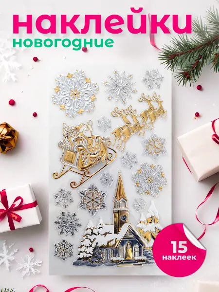 PamPam Новогодние наклейки на окна сани с оленями