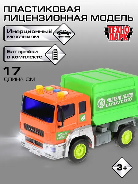 ТехноПарк Камаз машинка пластиковая моделька для мальчиков
