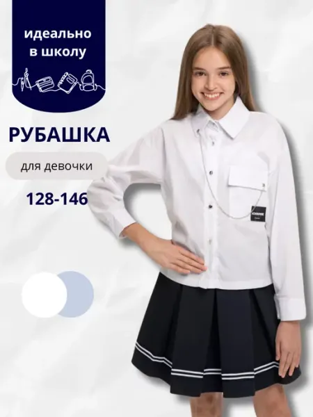 Panda-PromoKOT Рубашка школьная с длинным рукавом с цепочкой