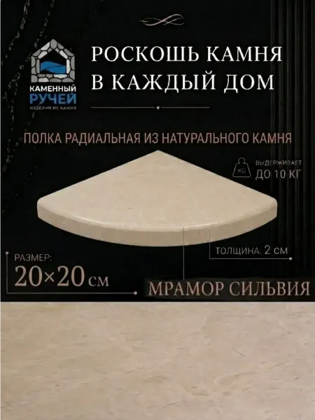 Каменный ручей Угловая полка из натурального камня подвесная