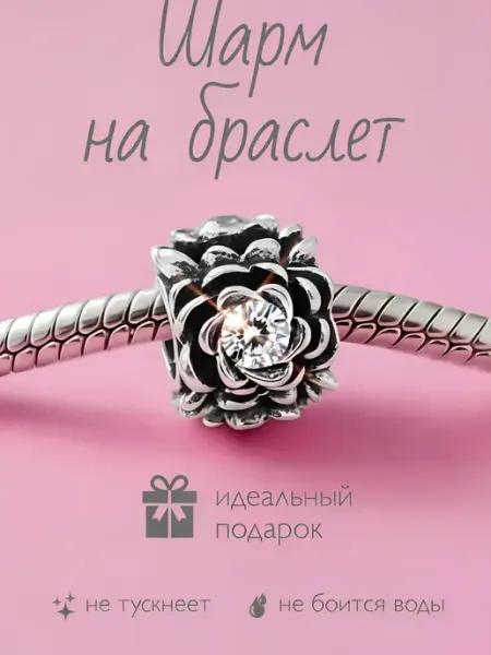 Шармы для браслета набор Pandora шармики подвески
