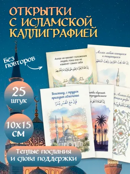 Pank.serg Исламские открытки, открытки мусульманские с цитатами