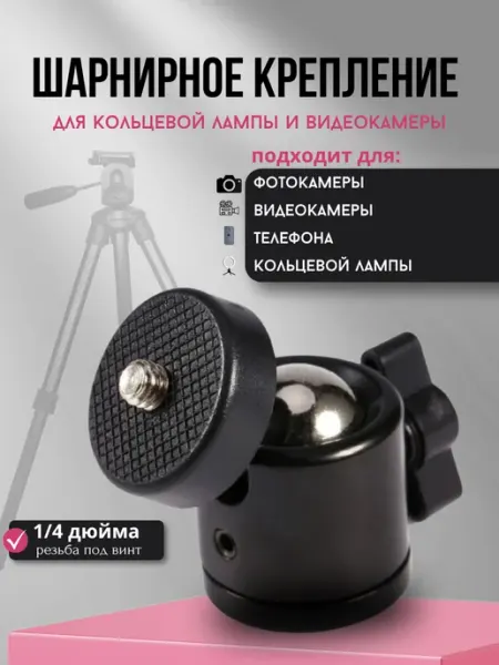 СелфиСмарт Шарнирное крепление для кольцевой лампы камеры на штатив