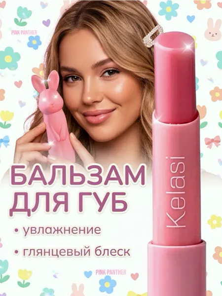 PINK PANTHER Бальзам для губ "Зайчик" увлажняющий от трещин