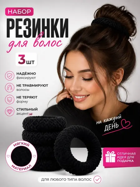 PINK PANTHER Резинки для волос набор для пучка чёрные 3 шт