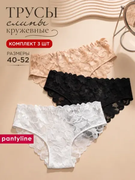 PantyLine Трусы набор слипы кружевные 3 шт