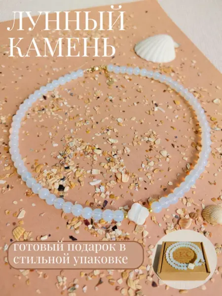 Камни счастья Чокер колье из лунного камня