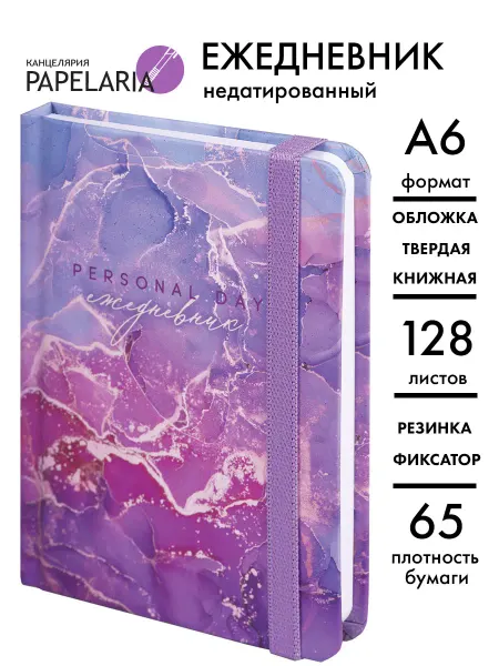 Papelaria Ежедневник А6 недатированный