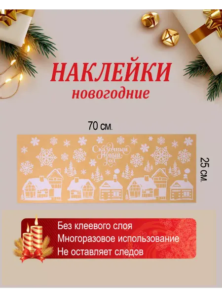 Paper Positive Новогодняя наклейка на окно зеркало