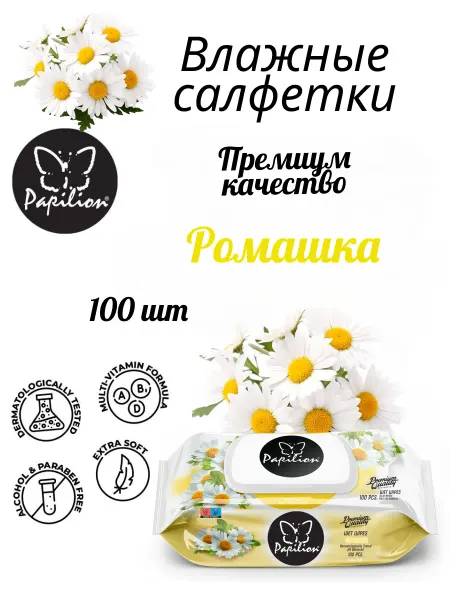 Papilion Влажные салфетки Ромашка 100 шт