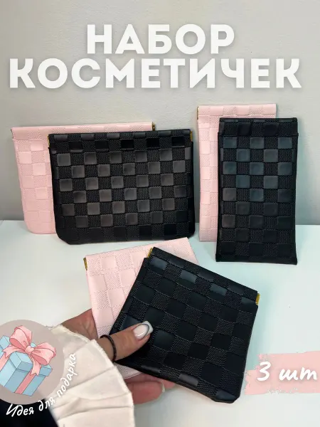 PARA SHTUK Мини косметичка на магните набор 3 шт