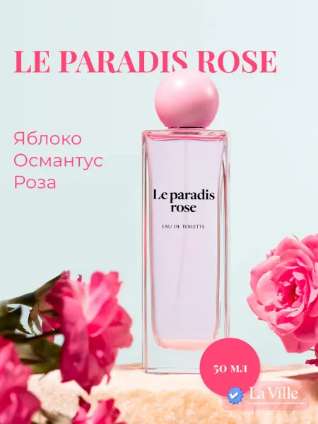 La Ville Туалетная вода женская "Le Paradis rose", 50 мл, п