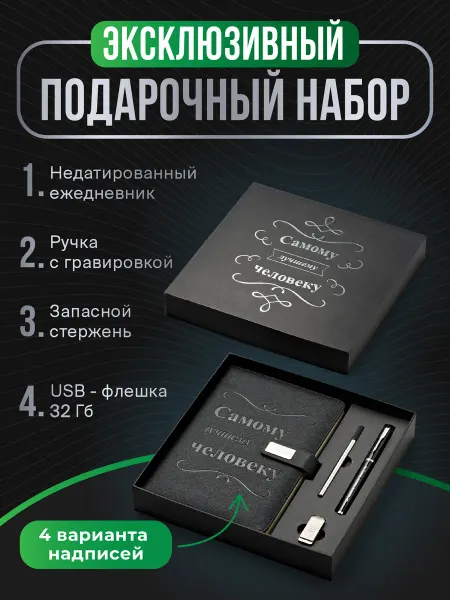 Parchment Ежедневник недатированный с ручкой и флешкой в подарок