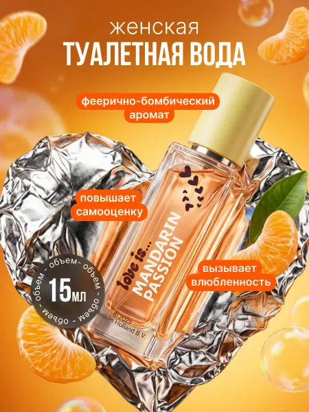 Ponti Parfum Парфюмерная вода с ароматом мандарина свежая 15 мл