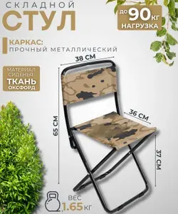 Стул складной туристический Кресло для рыбалки раскладное СТУЛЬЧИК Походный со спинкой для отдыха на природе и туризма РЫБОЛОВНЫЙ для похода и пикника НИКА №1 камуфляж коричневый ПС1/К