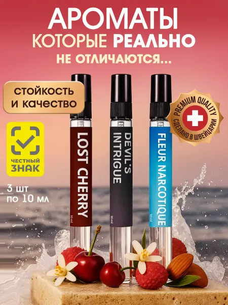 Parfume de Paris Духи женские, набор пробников 3 шт по 10 мл