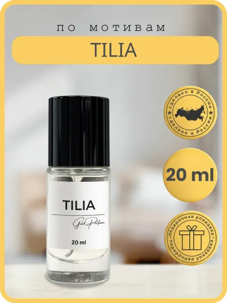 GOLD PARFUME Tilia, духи масляные по мотивам