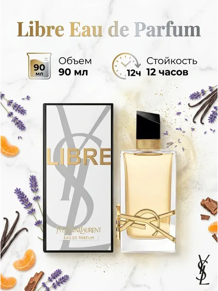YSL Parfumes. Парфюмерия женская восточный аромат