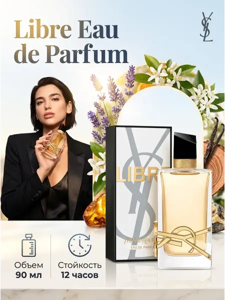 YSL Parfumes. Женский парфюм чувственный и элегантный