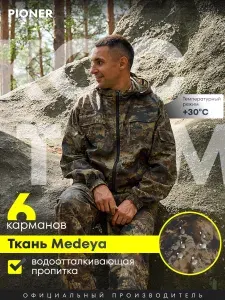 Костюм для рыбалки Пионер летний камуфляжный маскировочный