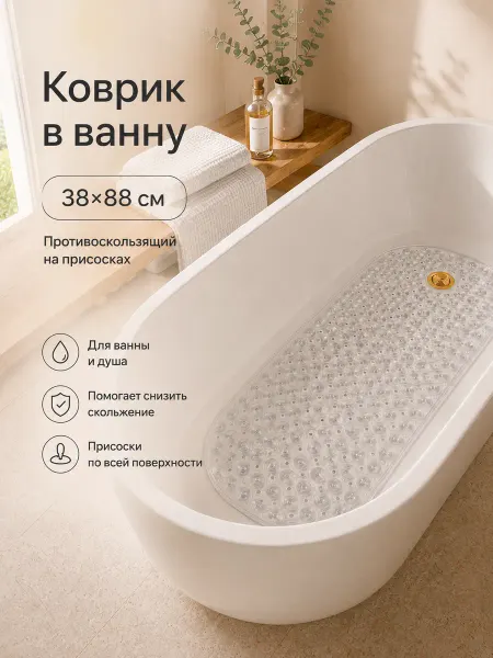 La Paris Коврик для ванны резиновый на присосках