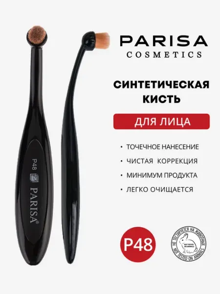 Parisa Кисть для макияжа для точечного нанесения тональных средств