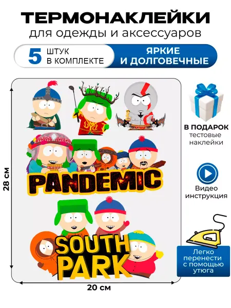 Sharp&Cut Термонаклейка на одежду южный парк и south park