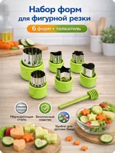 Набор кулинарных формочек для фигурной нарезки печенья, овощей, фруктов. Канапе. Цвет зеленый.