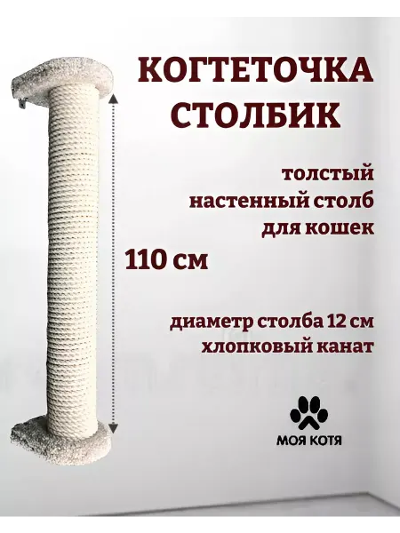 Моя Котя Когтеточка для кошки настенная, хлопковый канат