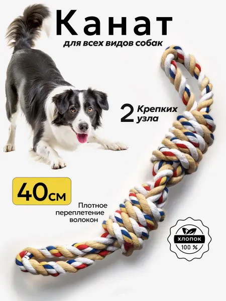Усатый Рекс Крепкий канат для собак крупных пород
