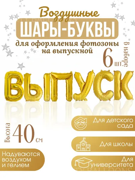 PartyBalloons Воздушные шары ВЫПУСК