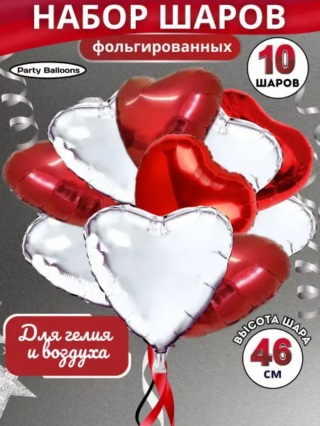 PartyBalloons Шары фольгированные сердце набор 10 шт Фотозона