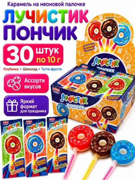 Канди клаб Карамель на светящейся палочке Леденцы Лучистик Пончик 30 шт