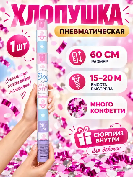 Partymania Хлопушка для праздника гендер-пати девочка