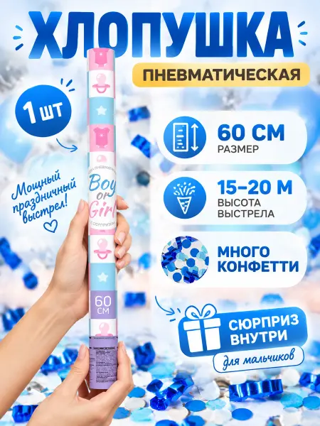 Partymania Хлопушка для праздника гендер-пати мальчик
