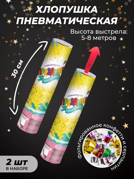 Partymania Хлопушки для фотосессии праздника