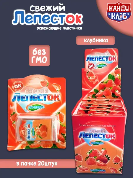 Канди клаб Освежающие пластинки Свежий лепесток клубника 20 шт